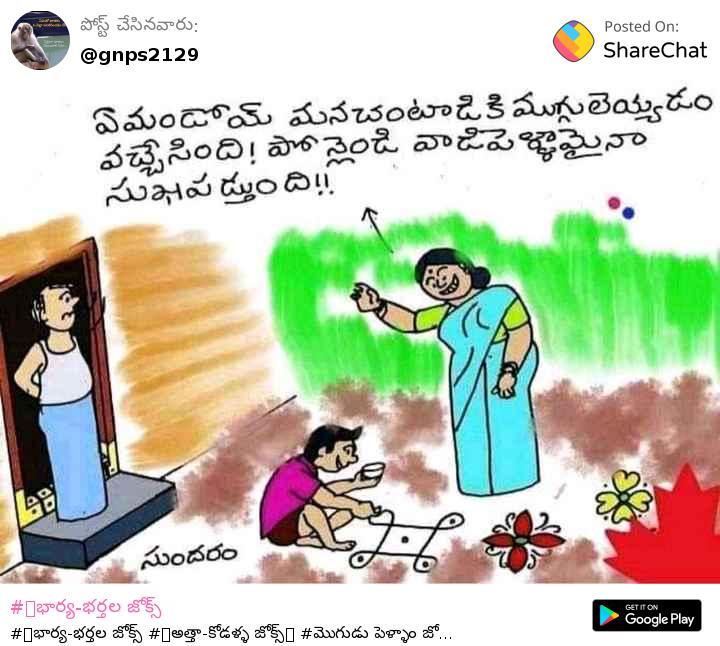 భార్యభర్తలజోక్స్_120d9826_1643082365509_sc_atrbtd.jpg