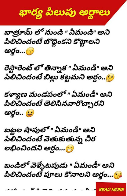 best-telugu-jokes-about-wife-husband-naajokes-121-1.jpg