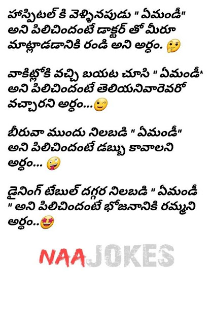 best-telugu-jokes-about-wife-husband-naajokes-122-2.jpg