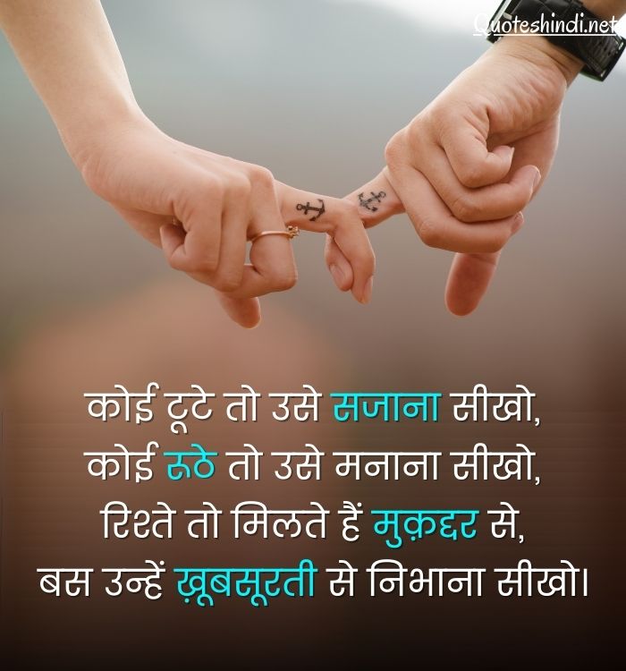 rishte-quotes-in-hindiquotes-in-hindi.jpg