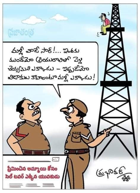 Telugu cartoons.jpeg