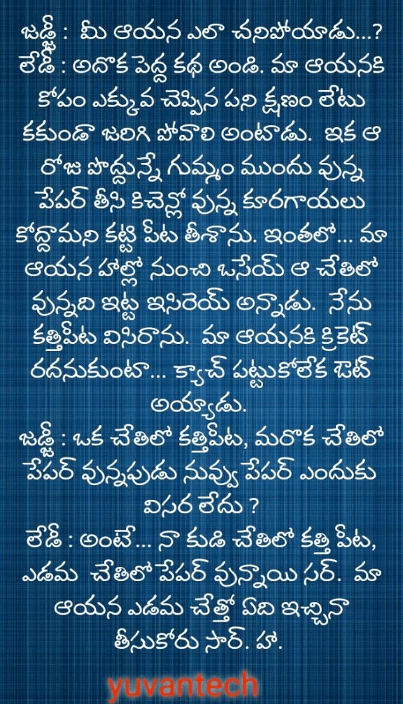 telugu-jokes-25252-3-576x1024.png