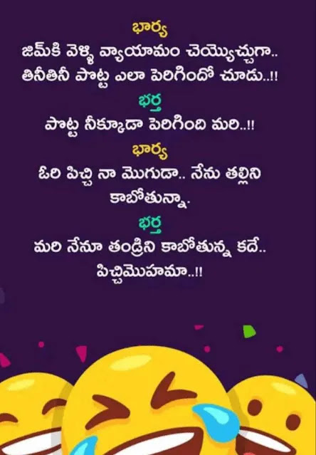 wife-and-husband-telugu-jokes (5).jpg