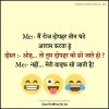 Husband-Wife-Jokes-in-Hindi-for-Whatsapp.jpg