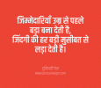 responsibility-shayari (1).gif