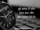 Bura-Waqt-Quotes-in-Hindi-4.jpg