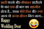 Funny-Marriage-Wishes-In-Hindi-3.jpg