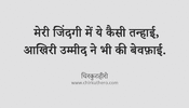 bewafa-shayari-in-hindi.gif