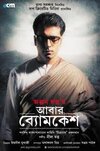 Abar_Byomkesh_poster.jpg