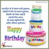 Happy-Birthday-Shayari-Wishes-in-Hindi-Images-Status.jpg