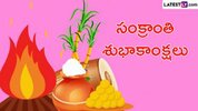 Sankranthi-Wishes-In-TELUGU-784x441.jpg