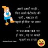 Double-meaning-jokes-in-Hindi-3.jpg