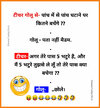 teacher-student-jokes-in-hindi-funkylife_1.jpg