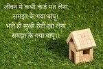 loan-shayari-in-hindi.jpg