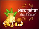 02_05_2022-akshaya_tritiya_wishes.jpg