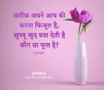 flower-shayari-in-hindi (1).jpg