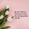 Hindi-Quotes-on-Flowers.jpg