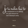 jo-tuu-nahiin-hai-to-ye-mukammal-na-ho-sakengii-couplets-wasi-shah_large.png