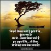 Zndagi-Ki-Talash-Quotes-in-Hindi-Anmol-Vachan.jpg