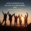 friendship-day-quotes-message-whatsapp.jpg