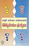 choppadantu-prasnalu-996.jpg