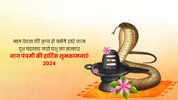 happy-nag-panchami-2024-whatsapp-messages.jpg