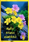 Good Morning Images In Tamil.jpg