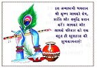 happy-krishna-Janmashtami-image-hindi.jpg