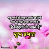 Suprabhat-Good-Morning-Images-in-Hindi.jpg