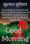 suprabhat-quotes-suvichar.jpeg