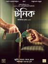 tonic-bengali-movie225x300.jpg