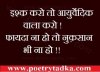 motivational-thoughts-in-hindi-for-students-ishq-karo-to.jpg