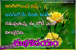 Subhodayam-Telugu- Quotes- Messages- Quotations.jpg