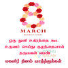 womens-day-quotes-in-tamil-2021.jpg