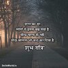 Good-Night-Status-Wishes-in-Hindi-with-Images-1.jpg