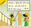 summer-jokes-in-hindi.jpg