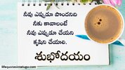 Subhodayam-Quotes-In-Telugu (1).jpg