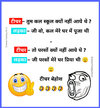 teacher-student-jokes-in-hindi-funkylife_8.jpg