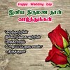 Wedding-anniversary-wishes-in-Tamil-.jpg