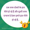 Shaadi-Funny-Jokes-in-Hindi-1024x1024.jpg